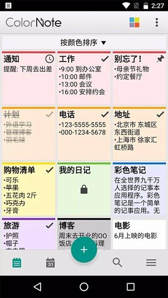 彩虹便签 官方最新版v4.5.6 官方最新版v4.5.6