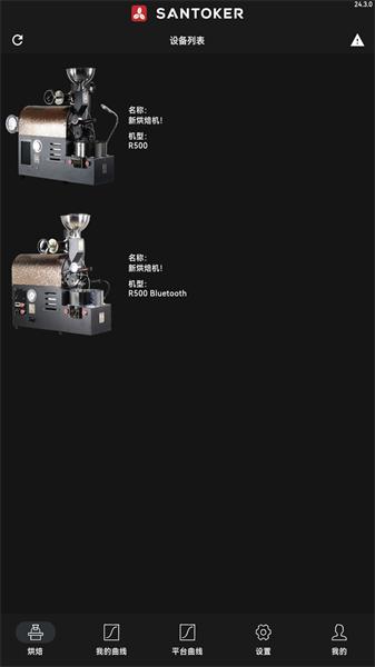 SANTOKER烘豆帮 安卓版v24.9.1 安卓版v24.9.1