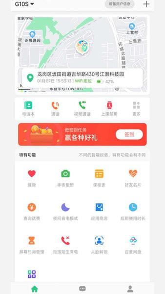 咪咪兔儿童电话手表app 安卓版v1.0.0