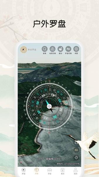 黄金罗盘app 安卓版v1.1.3 安卓版v1.1.3
