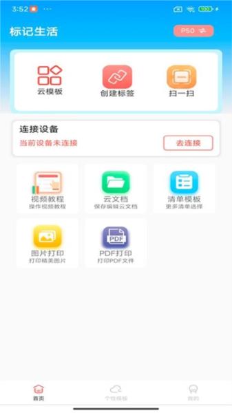 标记生活官方版 安卓版v1.0.12 安卓版v1.0.12