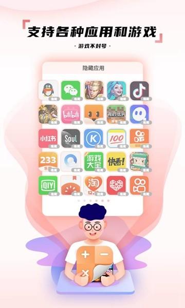 隐藏应用图标软件 安卓版v3.1.6 安卓版v3.1.6