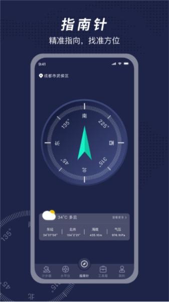 方位指南针app 安卓版v5.4.4 安卓版v5.4.4
