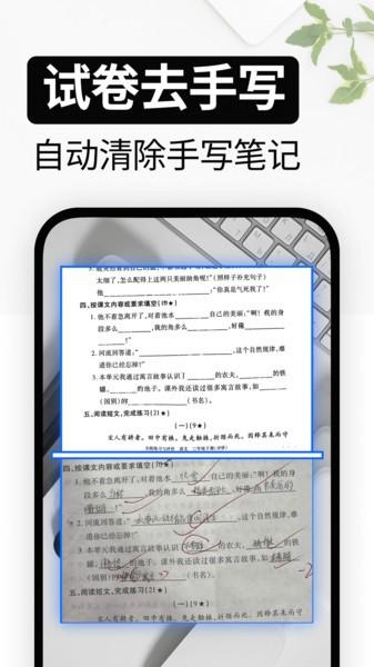 试卷还原app 安卓版v5.80 安卓版v5.80