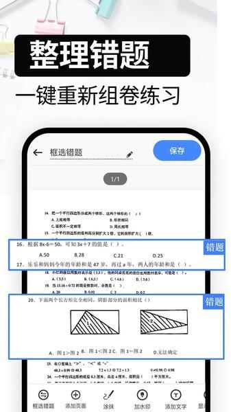 试卷还原app 安卓版v5.80 安卓版v5.80