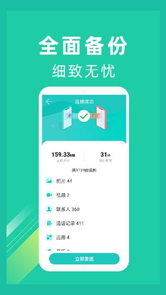 一键换机助手 安卓版v1.4.3 安卓版v1.4.3