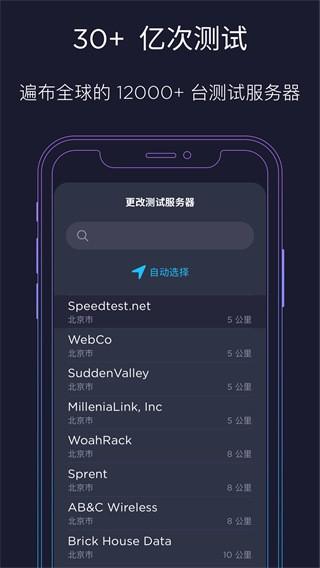 Speedtest 2024最新版本v5.4.13 2024最新版本v5.4.13