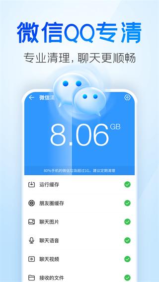 2345清理王 安卓版v5.6.5 安卓版v5.6.5