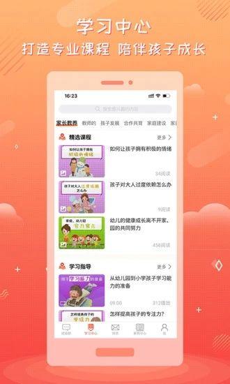 家长空间教师版图片