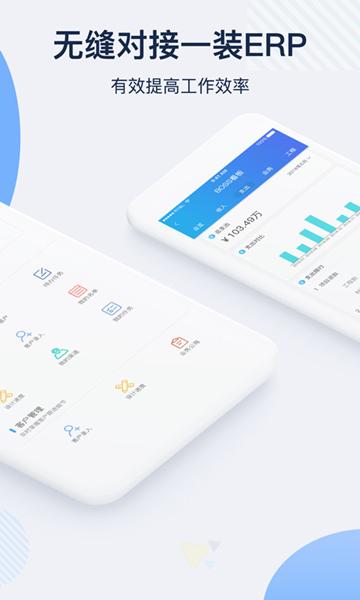 一装ERP软件图片1
