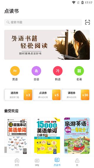 昂秀外语 安卓版v3.3.4