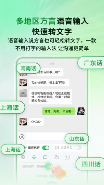 语音播报智读输入法app 安卓版v2.3.1 安卓版v2.3.1