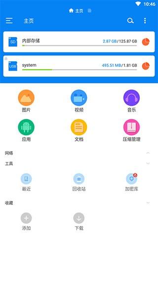 RS文件管理器 安卓最新版v2.1.6.1 安卓最新版v2.1.6.1