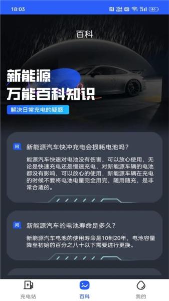 好事一桩充电 安卓版v2.1.1 安卓版v2.1.1