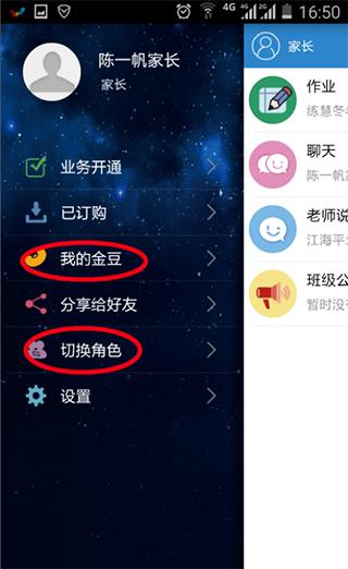 人人通空间APP图片38