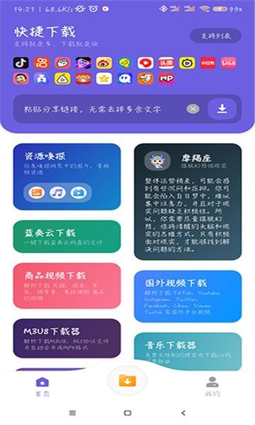 快捷下载 安卓版v1.0.0 安卓版v1.0.0
