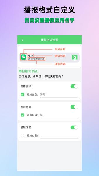 通知语音播报软件 安卓版v1.5.0 安卓版v1.5.0