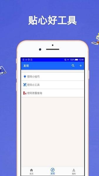 安全密码本 安卓版v3.1 安卓版v3.1