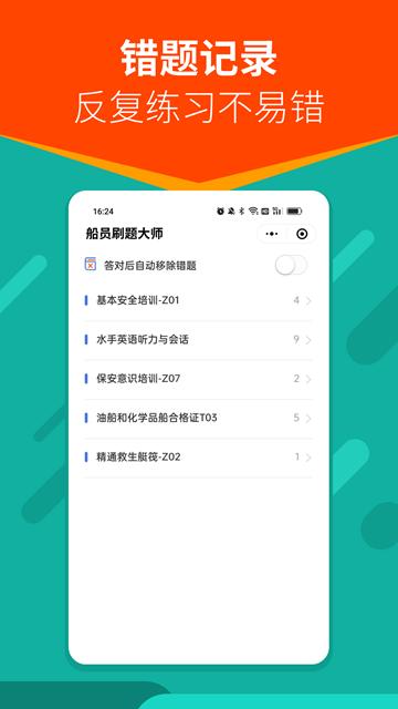 船员刷题大师app图片3