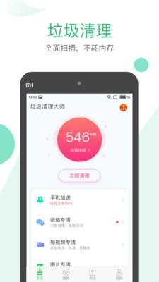 清理大师极速版 安卓版v2.2.526 安卓版v2.2.526