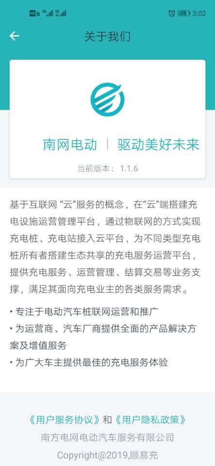 顺易充 安卓最新版v5.2.0