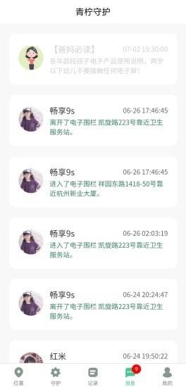 青柠守护 安卓版v2.1.21 安卓版v2.1.21