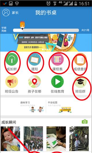 人人通空间APP图片33