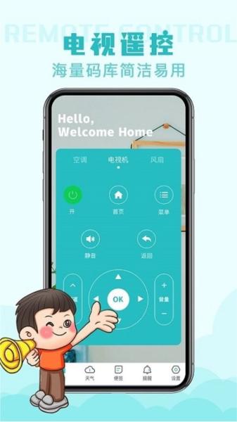 空调手机遥控器Pro 安卓版v1.5.6