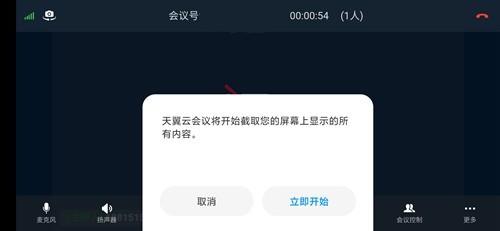 天翼云会议共享屏幕方法图