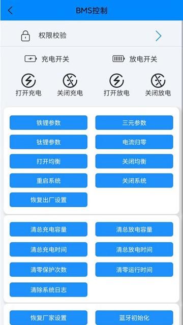 ANT BMS 官方手机版v2.3.6 官方手机版v2.3.6
