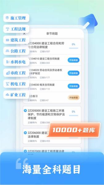 二级建造师题库自考王图片