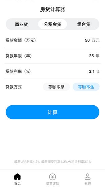 计算房贷器 安卓版v1.0.8 安卓版v1.0.8