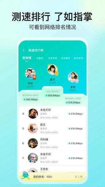 网络测速大师 免费安卓版v5.3.4 免费安卓版v5.3.4