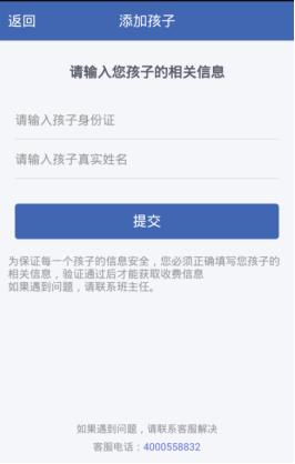 缴付通app交学费下载 缴付通12