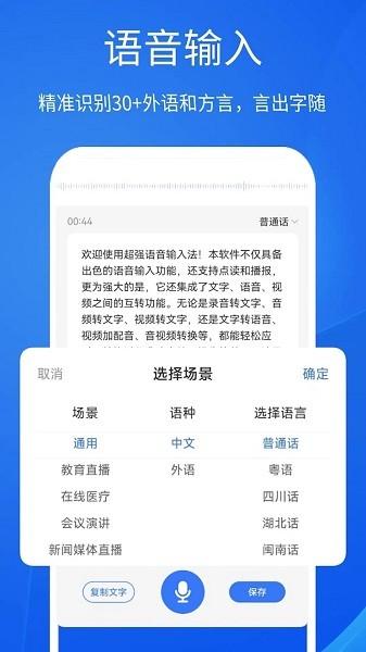 超强语音输入法软件 安卓版v2.8.0 安卓版v2.8.0