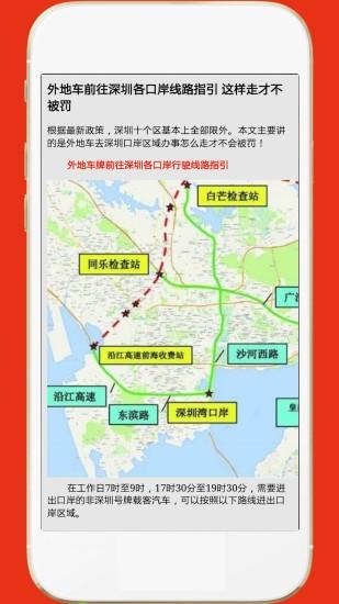 深圳外地车 安卓版v2.9