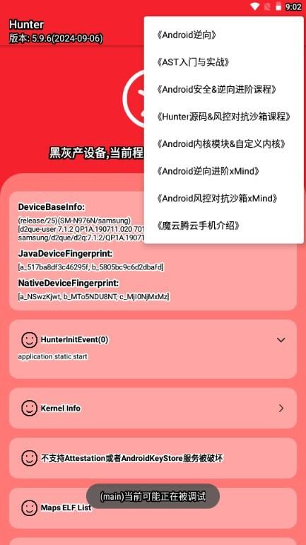 Hunter检测root工具 安卓版v5.9.6 安卓版v5.9.6