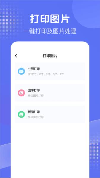 bt手机打印机app 全能打印机1