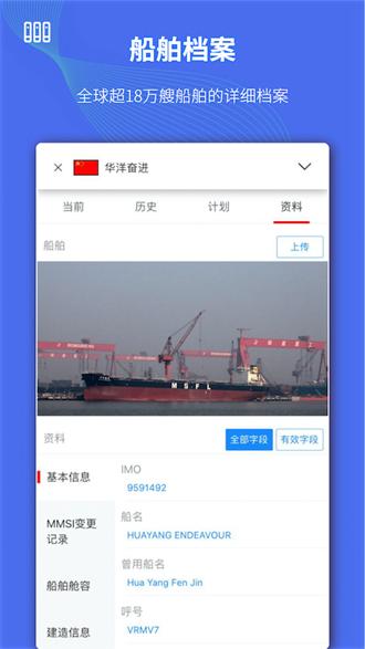 船队在线HiFleet 安卓手机客户端v5.3.632