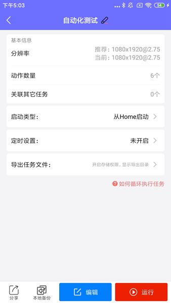 自动脚本大师 安卓版v1.3.1 安卓版v1.3.1