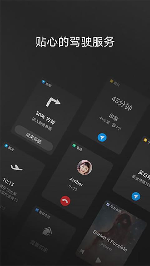 华为HiCar手机端 安卓最新版v14.2.0.205 安卓最新版v14.2.0.205