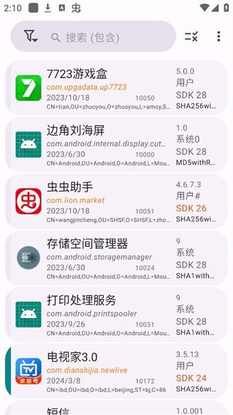 安卓应用管理器 (App Manager)最新版v3.1.7 Manager)最新版v3.1.7