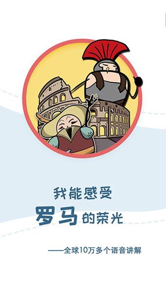 美景听听景点讲解 安卓版v7.0.0 安卓版v7.0.0