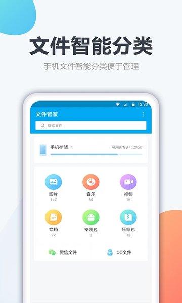 文件管理 安卓版v1.2.6 安卓版v1.2.6