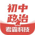 初中政治 安卓最新版v1.2.4