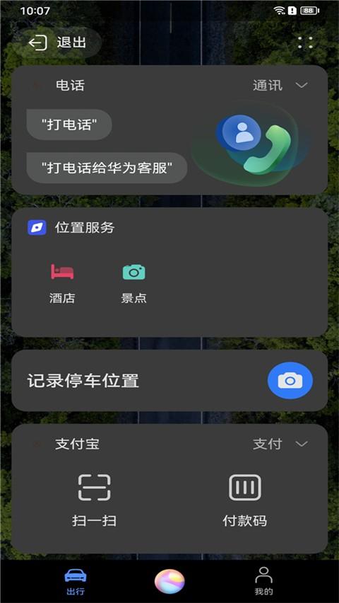 华为HiCar手机端 安卓最新版v14.2.0.205 安卓最新版v14.2.0.205