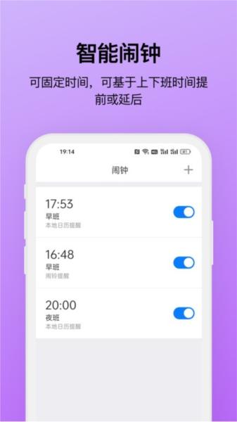 排班助手shift 安卓版v3.9.3 安卓版v3.9.3