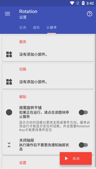 手机竖屏转横屏软件 免费版v28.3.2