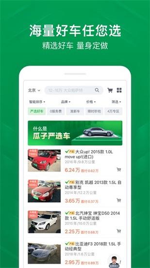 瓜子二手车手机版下载