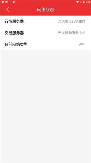 光大通达信 最新手机版v1.12